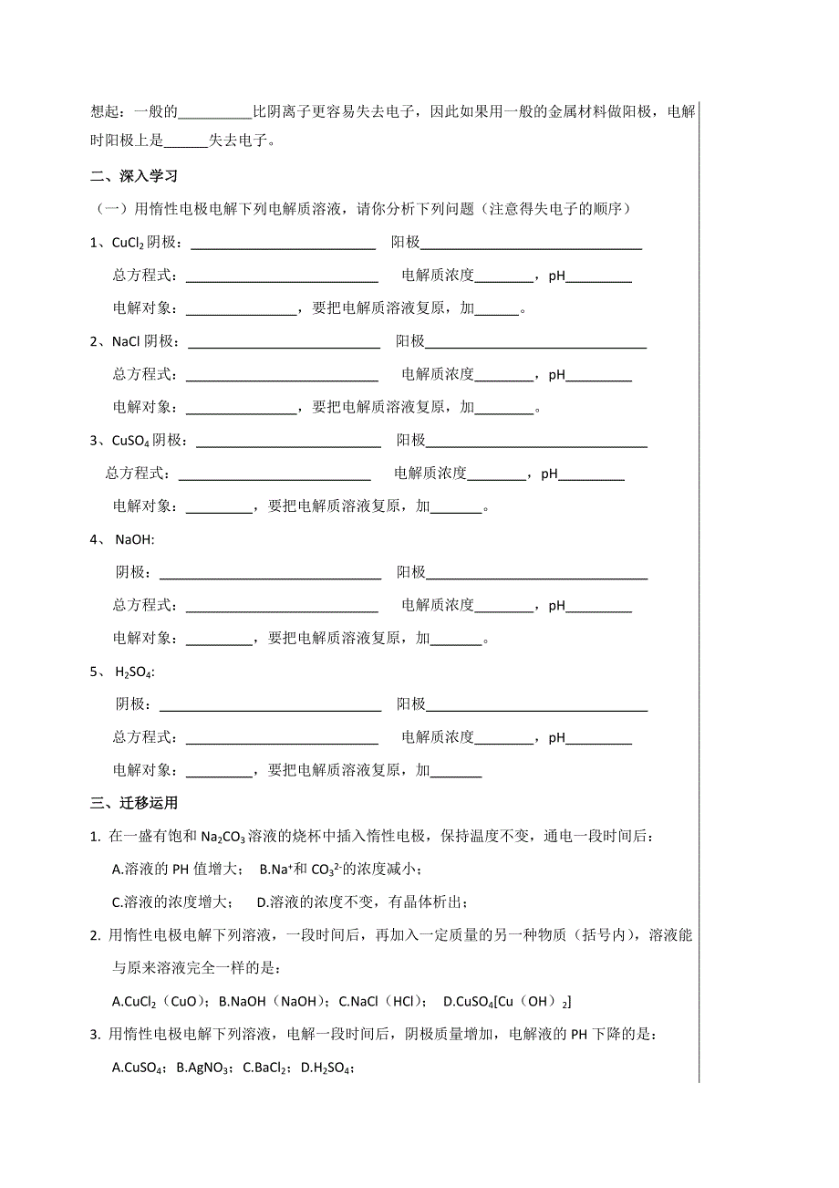 四川省北大附中成都为明学校人教版高中化学选修四：电解原理 导学提纲 .doc_第2页