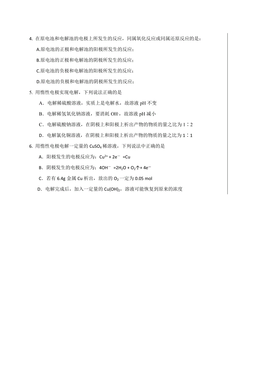 四川省北大附中成都为明学校人教版高中化学选修四：电解原理 导学提纲 .doc_第3页