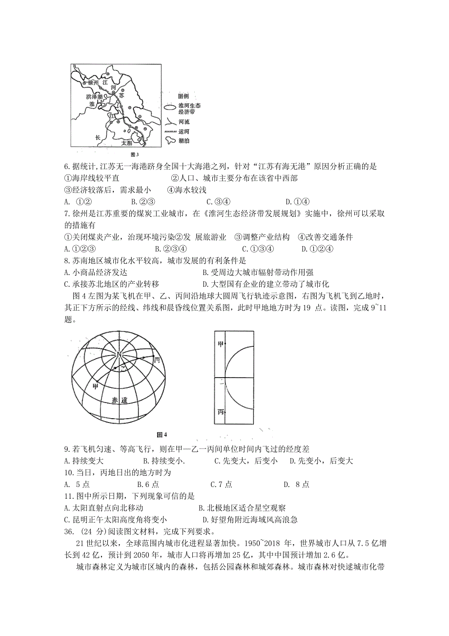 云南省云天化中学、下关一中2021届高三地理复习备考联合质量检测卷（二）.doc_第2页