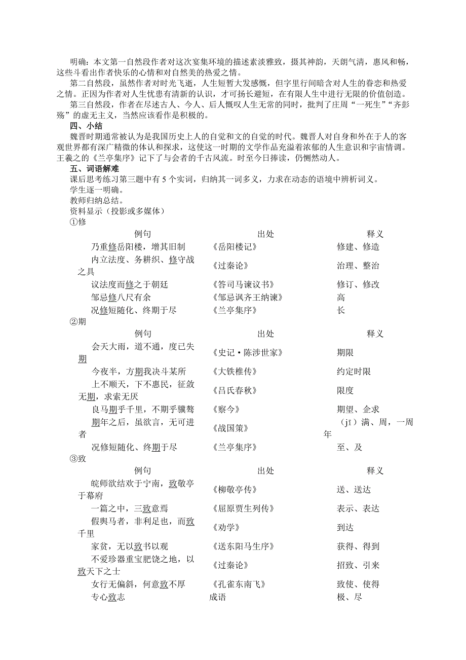 《兰亭集序》教案4.doc_第3页