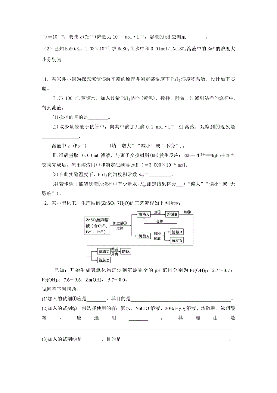 四川省北大附中成都为明学校人教版高中化学选修四：难溶电解质溶解平衡应用限时练1 .doc_第3页