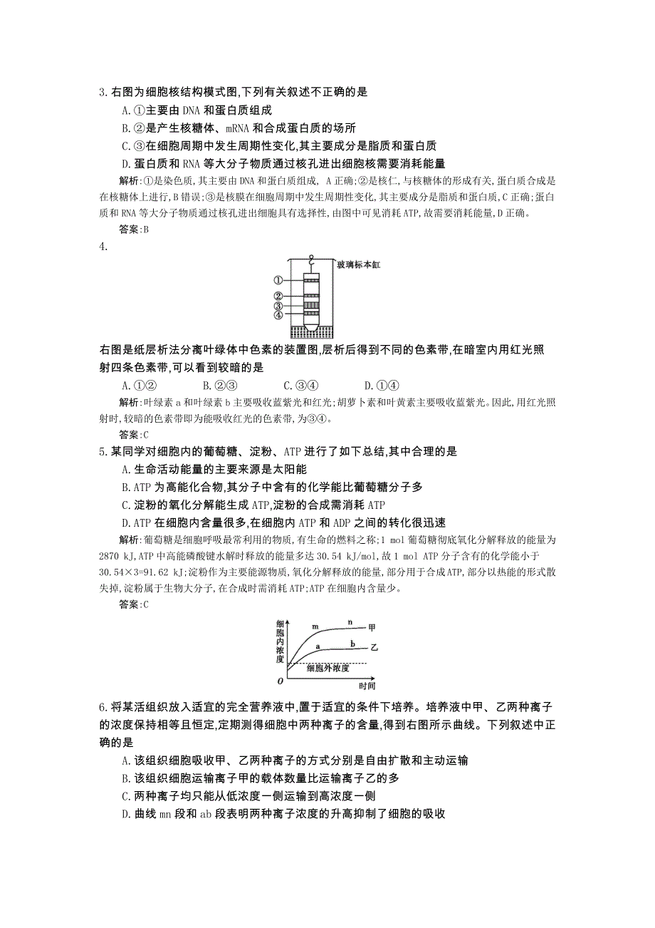 《全国100所名校单元测试示范卷》2016高三生物（北师大版）一轮复习备考：第三单元　细胞的能量代谢　细胞的信息传递（教师用卷）.docx_第2页