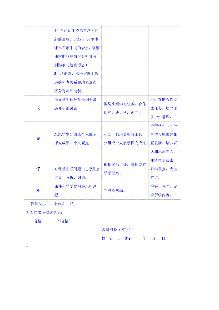 四川省北大附中成都为明学校人教版高中地理必修一：4-2 山地的形成 第1课时 教案 .doc_第2页