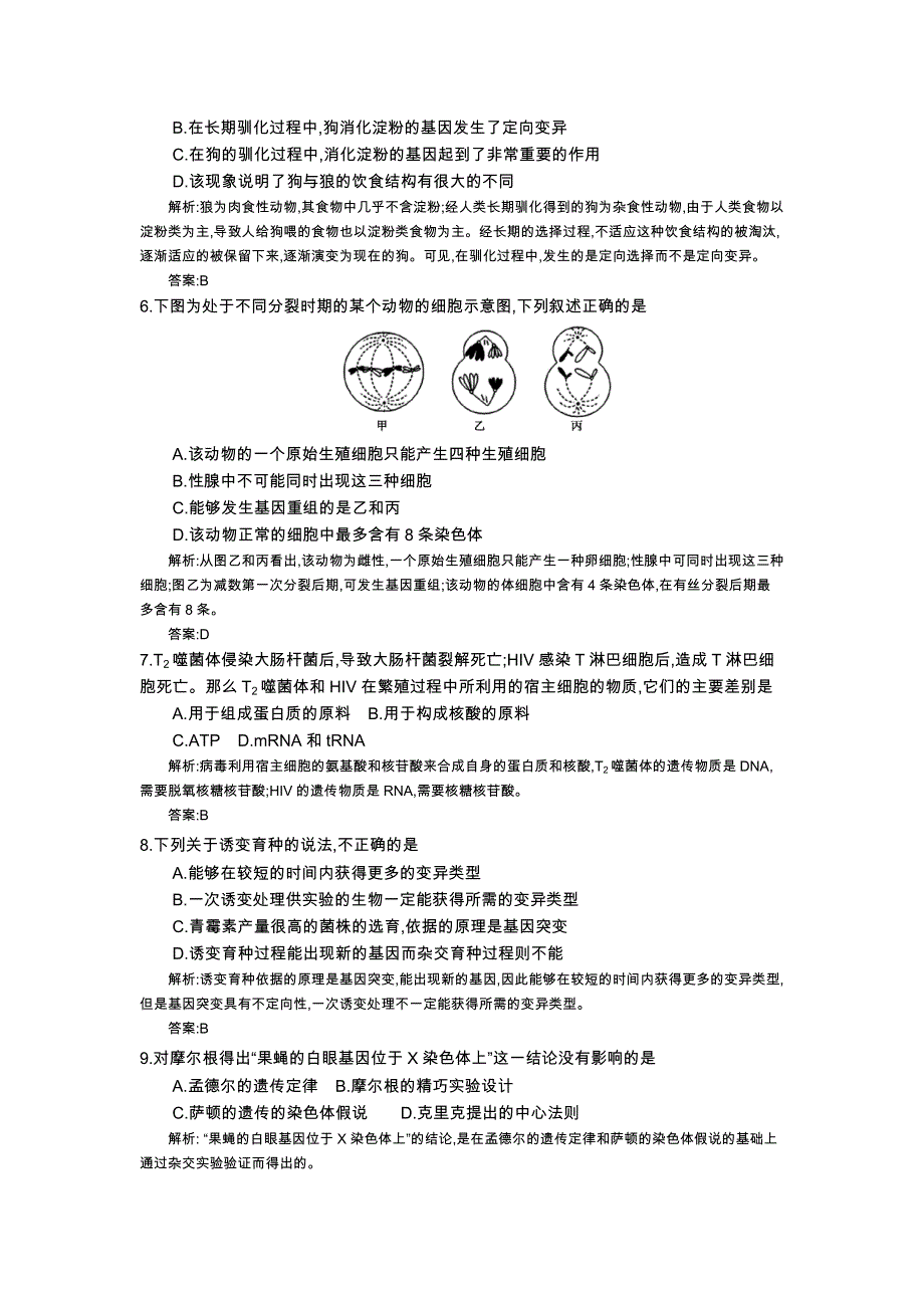 《全国100所名校单元测试示范卷》2016高三生物（北师大版）一轮复习备考：第九单元　《生物与进化》综合检测（教师用卷）.docx_第2页