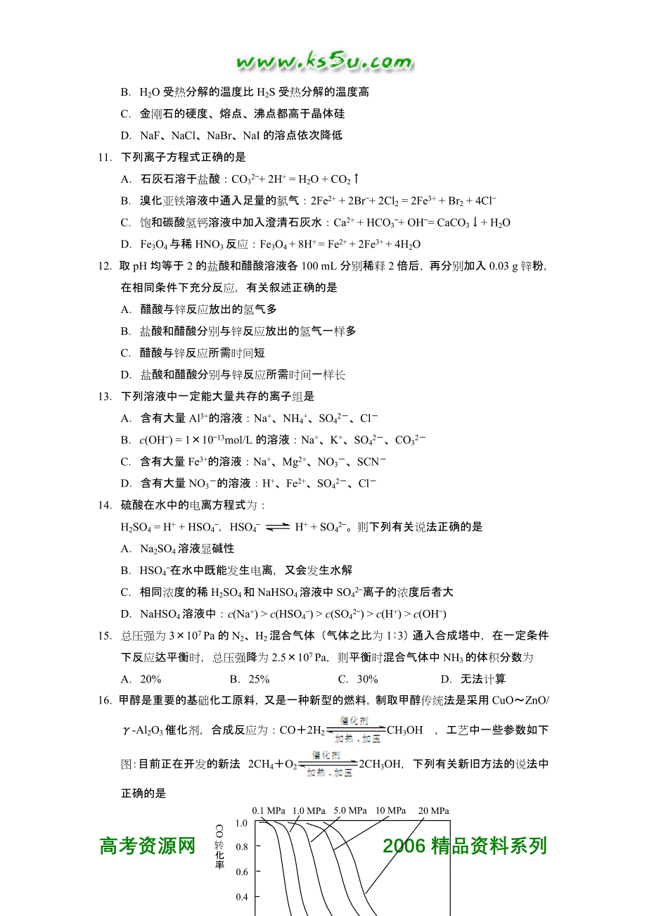 2006年10月江苏省如皋中学高三理化班月考化学试题.doc_第3页