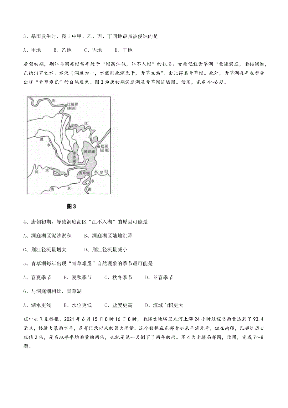 云南省云天化中学2022届高三上学期摸底测试地理试题 WORD版含答案.docx_第2页