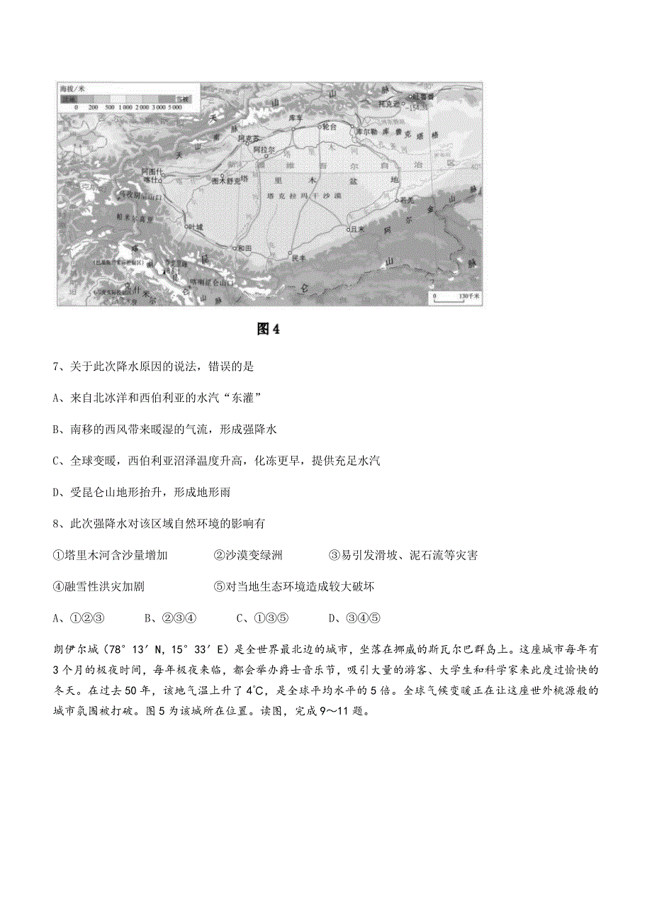 云南省云天化中学2022届高三上学期摸底测试地理试题 WORD版含答案.docx_第3页