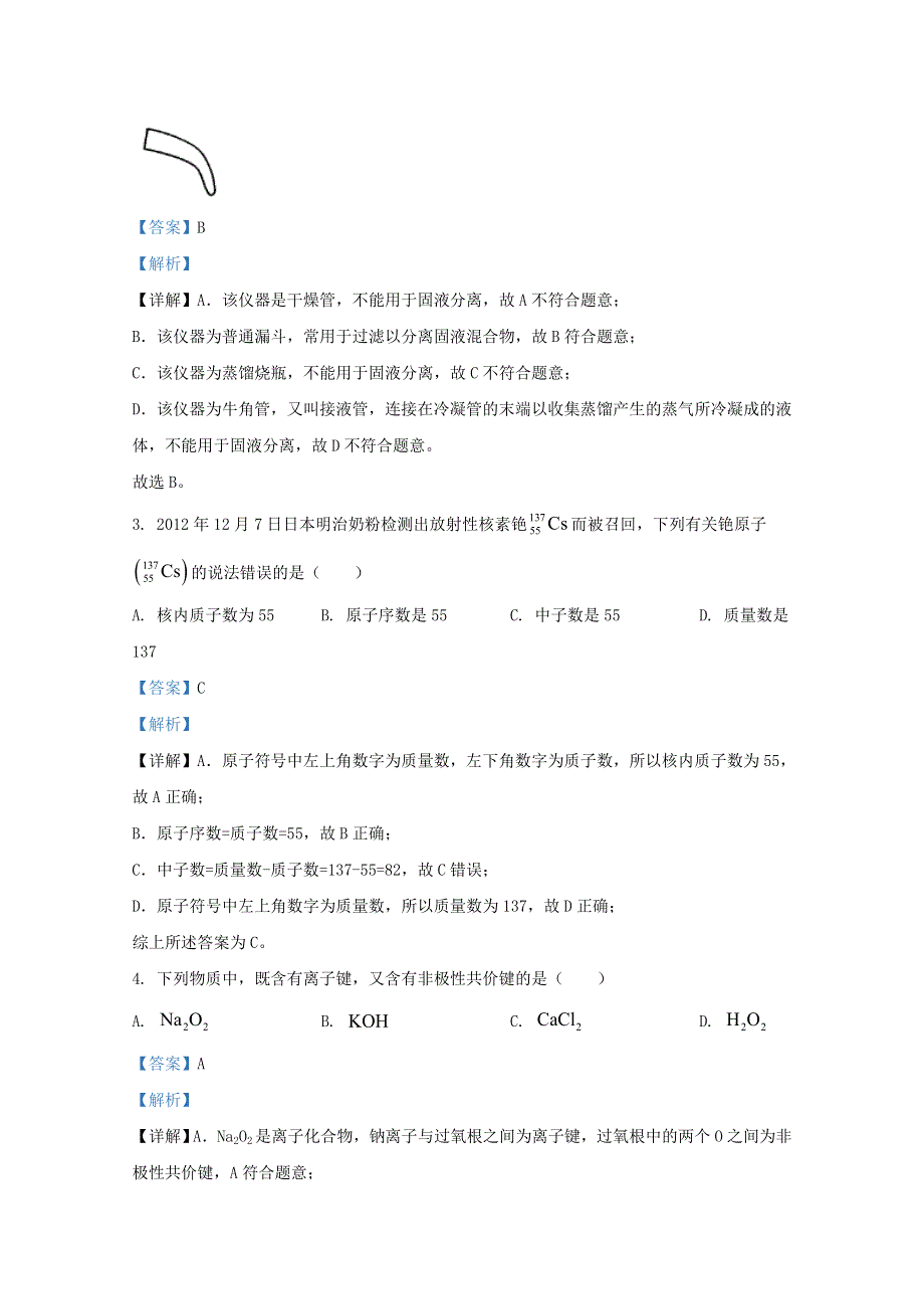 云南省云天化中学、下关一中2021届高三化学复习备考联合质量检测卷（一） （含解析）.doc_第2页