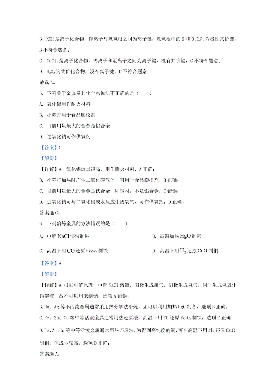 云南省云天化中学、下关一中2021届高三化学复习备考联合质量检测卷（一） （含解析）.doc_第3页