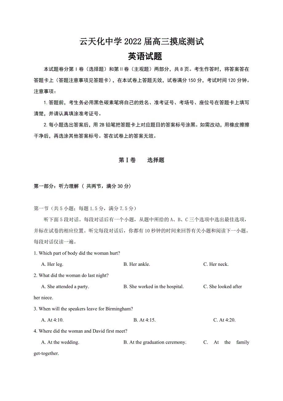 云南省云天化中学2022届高三上学期摸底测试英语试题 WORD版含答案.doc_第1页