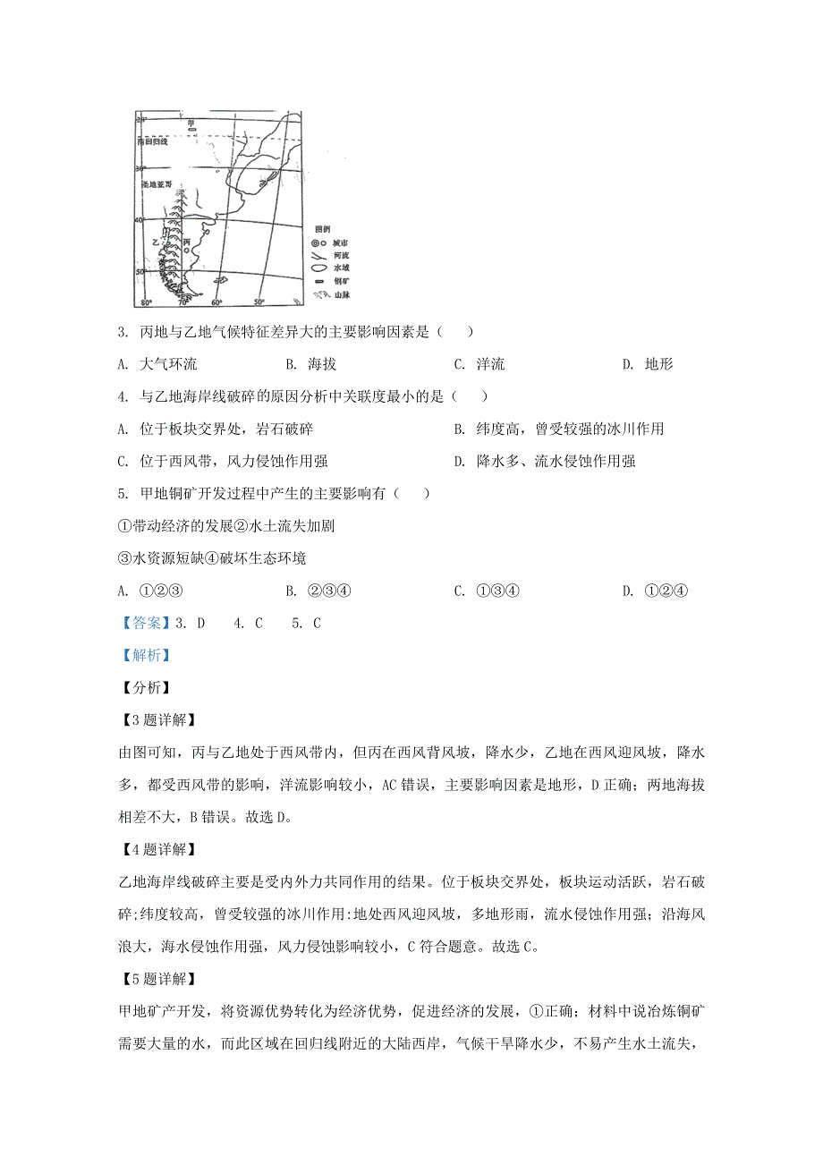 云南省云天化中学、下关一中2021届高三地理复习备考联合质量检测卷（二）（含解析）.doc_第2页