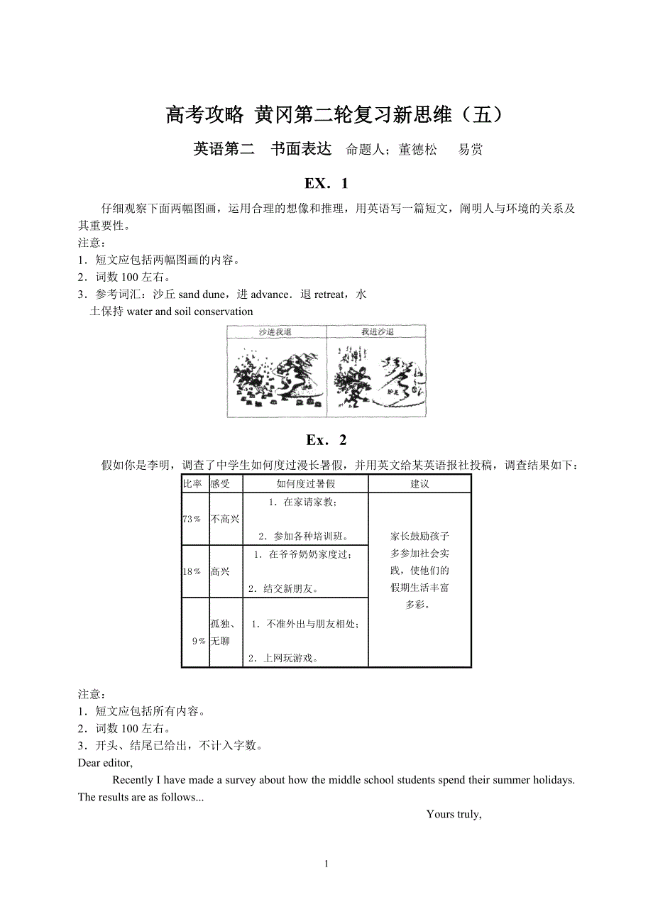 2006届高考英语攻略黄冈第二轮专题复习：书面表达.doc_第1页