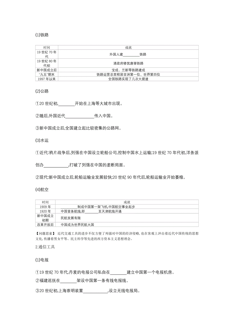 《全品高考复习方案 》2020届高考一轮复习历史：第十单元 中国特色社会主义建设的道路与近现代社会生活的变迁 听课手册 第31讲中国近现代社会生活的变迁 WORD版含解析.docx_第2页