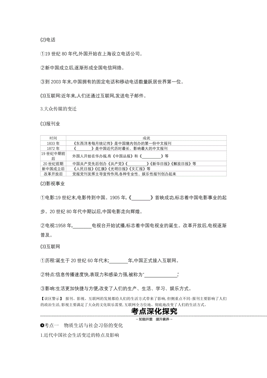 《全品高考复习方案 》2020届高考一轮复习历史：第十单元 中国特色社会主义建设的道路与近现代社会生活的变迁 听课手册 第31讲中国近现代社会生活的变迁 WORD版含解析.docx_第3页