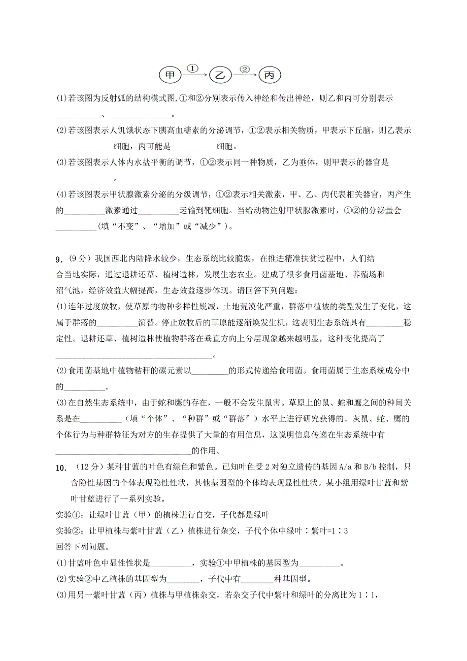 云南省云天化中学2022届高三生物上学期摸底测试试题.doc_第3页