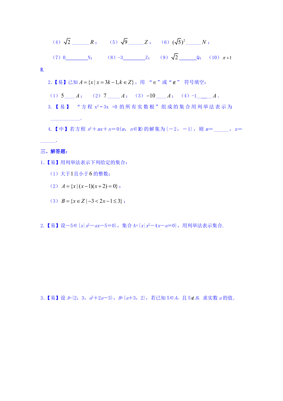 四川省北大附中成都为明学校人教版高中数学必修一 1.1.1集合的含义与表示 限时练 WORD版缺答案.doc_第2页