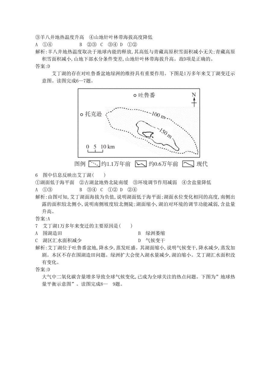 《2014秋备课》高中地理练习新人教版必修1 2.4 全球气候变化.doc_第2页