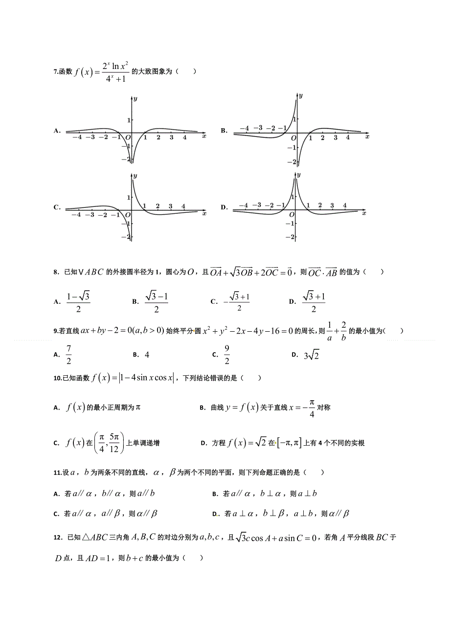 云南省云天化中学2022届高三上学期摸底测试数学（理）试题 WORD版含答案.doc_第2页