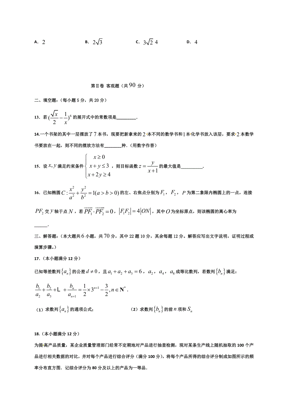 云南省云天化中学2022届高三上学期摸底测试数学（理）试题 WORD版含答案.doc_第3页