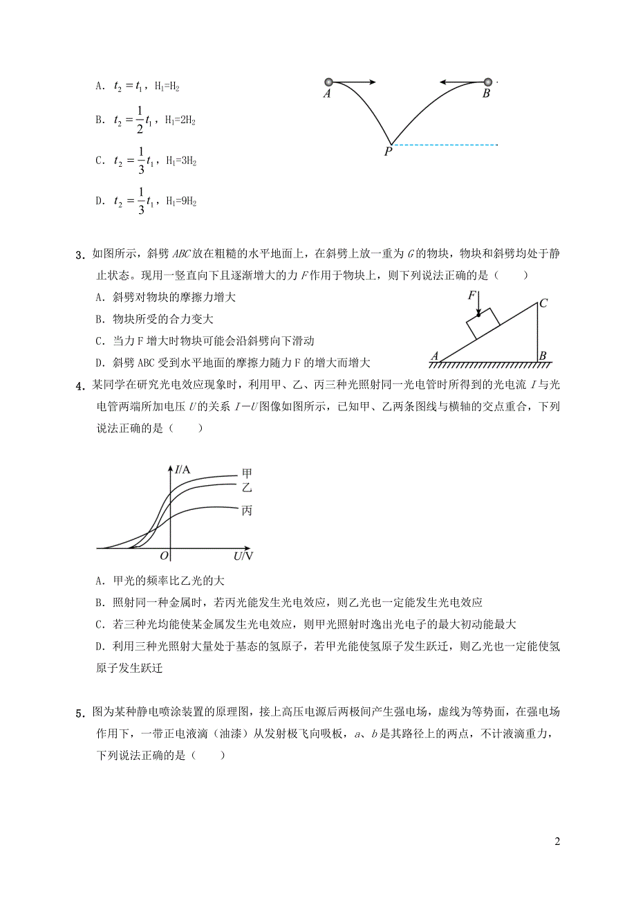 云南省云天化中学2022届高三物理上学期摸底测试试题.doc_第2页