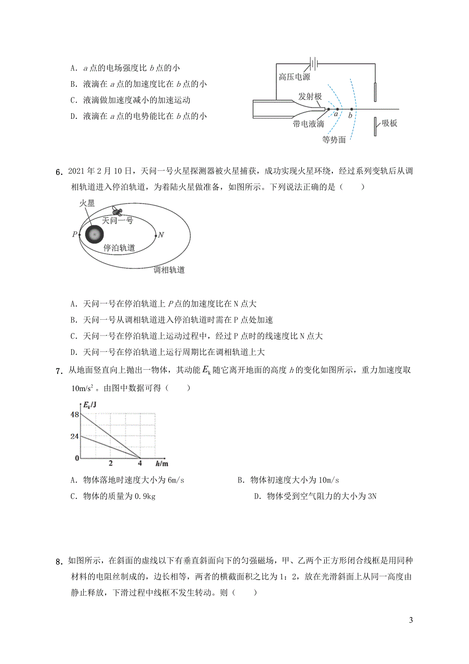 云南省云天化中学2022届高三物理上学期摸底测试试题.doc_第3页