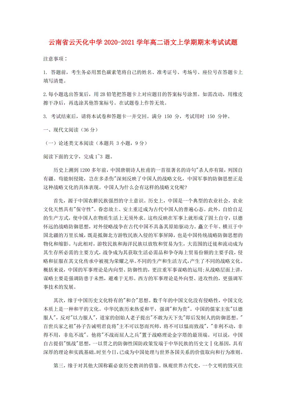 云南省云天化中学2020-2021学年高二语文上学期期末考试试题.doc_第1页