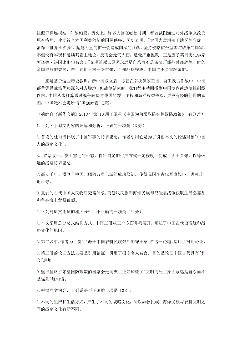 云南省云天化中学2020-2021学年高二语文上学期期末考试试题.doc_第2页