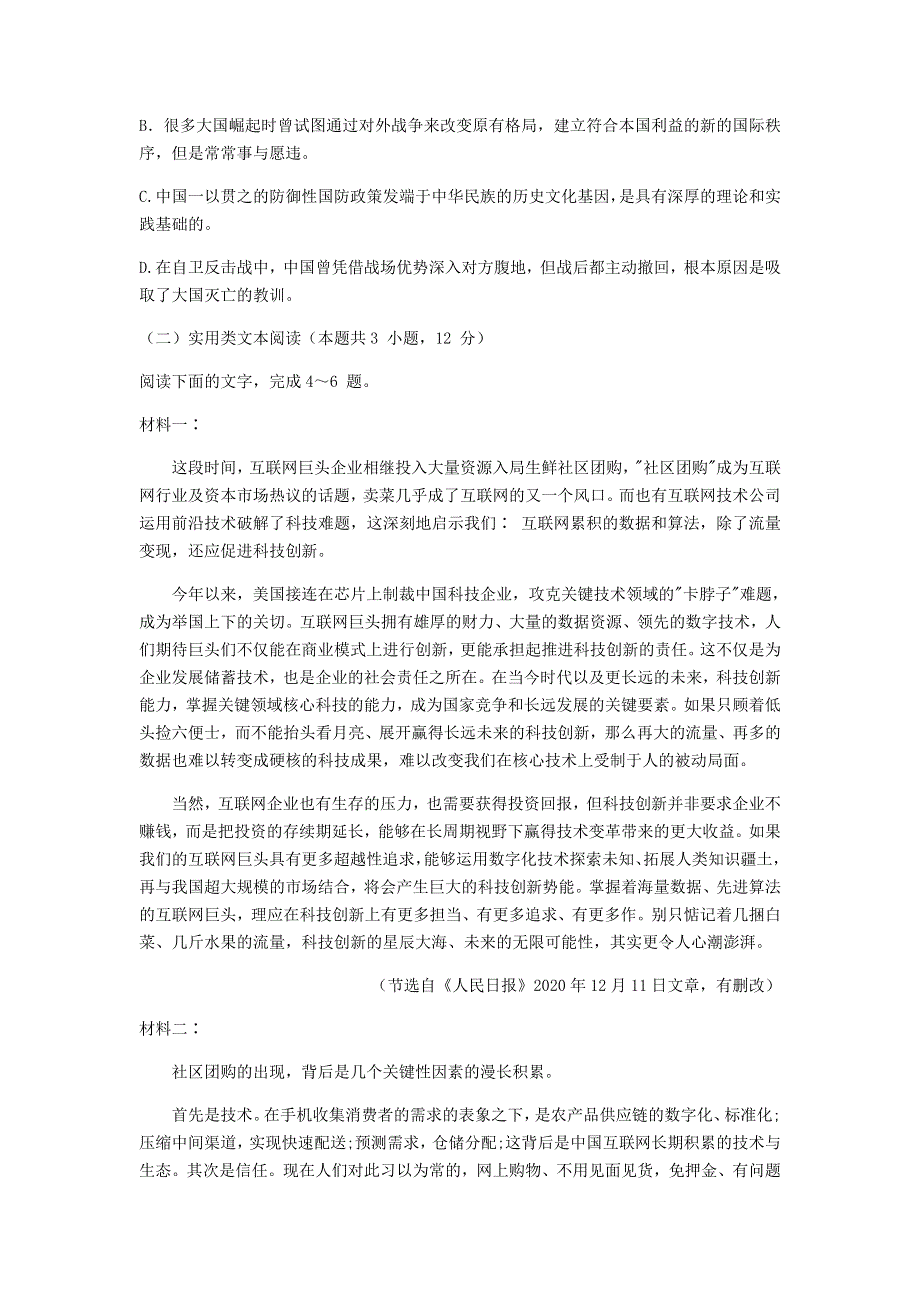 云南省云天化中学2020-2021学年高二语文上学期期末考试试题.doc_第3页