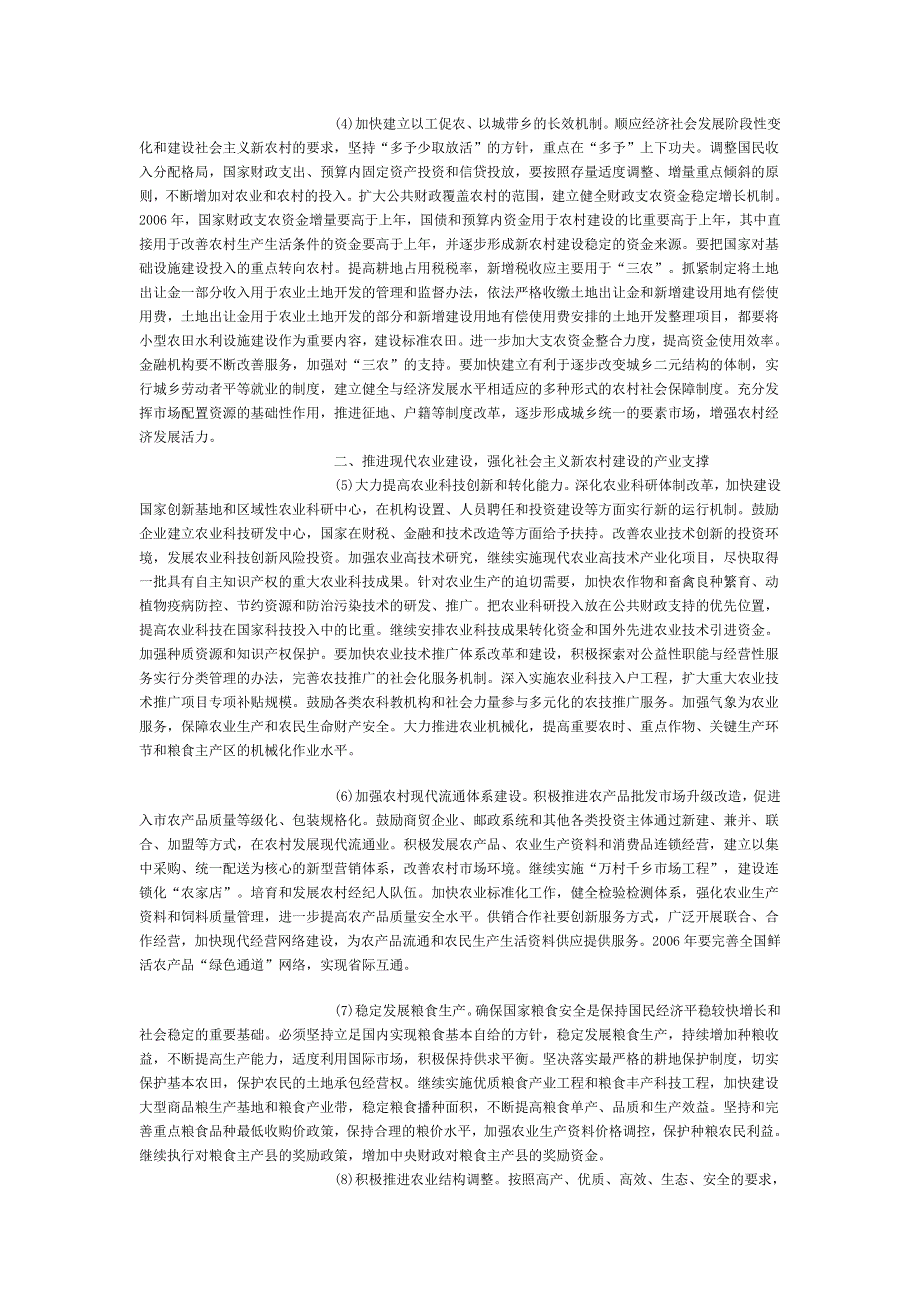 2006届高考最新时政热点专题理论分析集萃二十五.doc_第2页