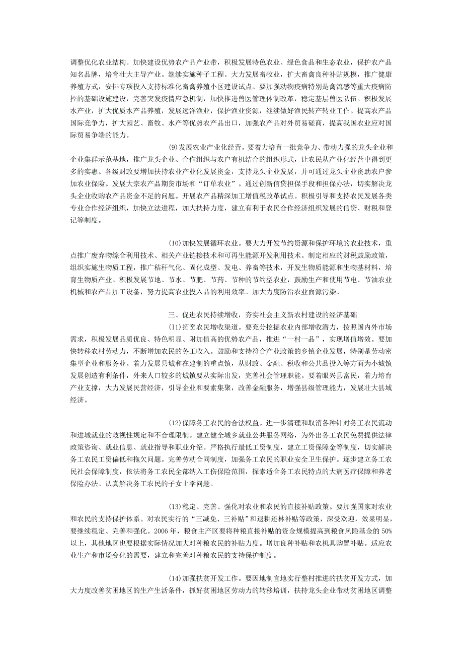 2006届高考最新时政热点专题理论分析集萃二十五.doc_第3页