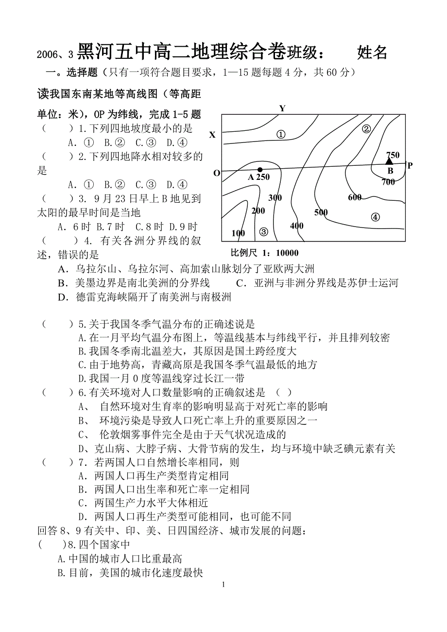 2006年3月地理考试题.doc_第1页