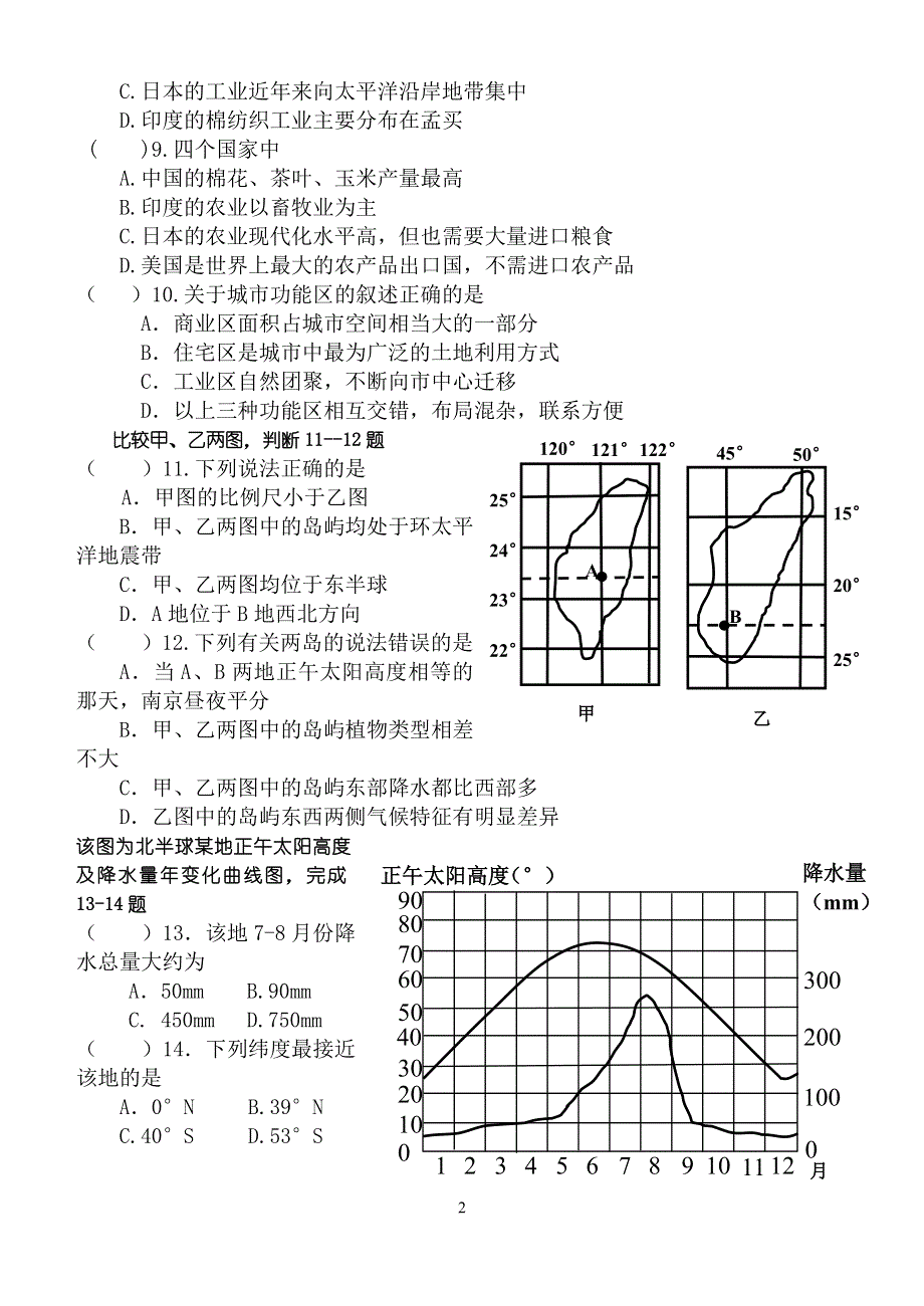 2006年3月地理考试题.doc_第2页