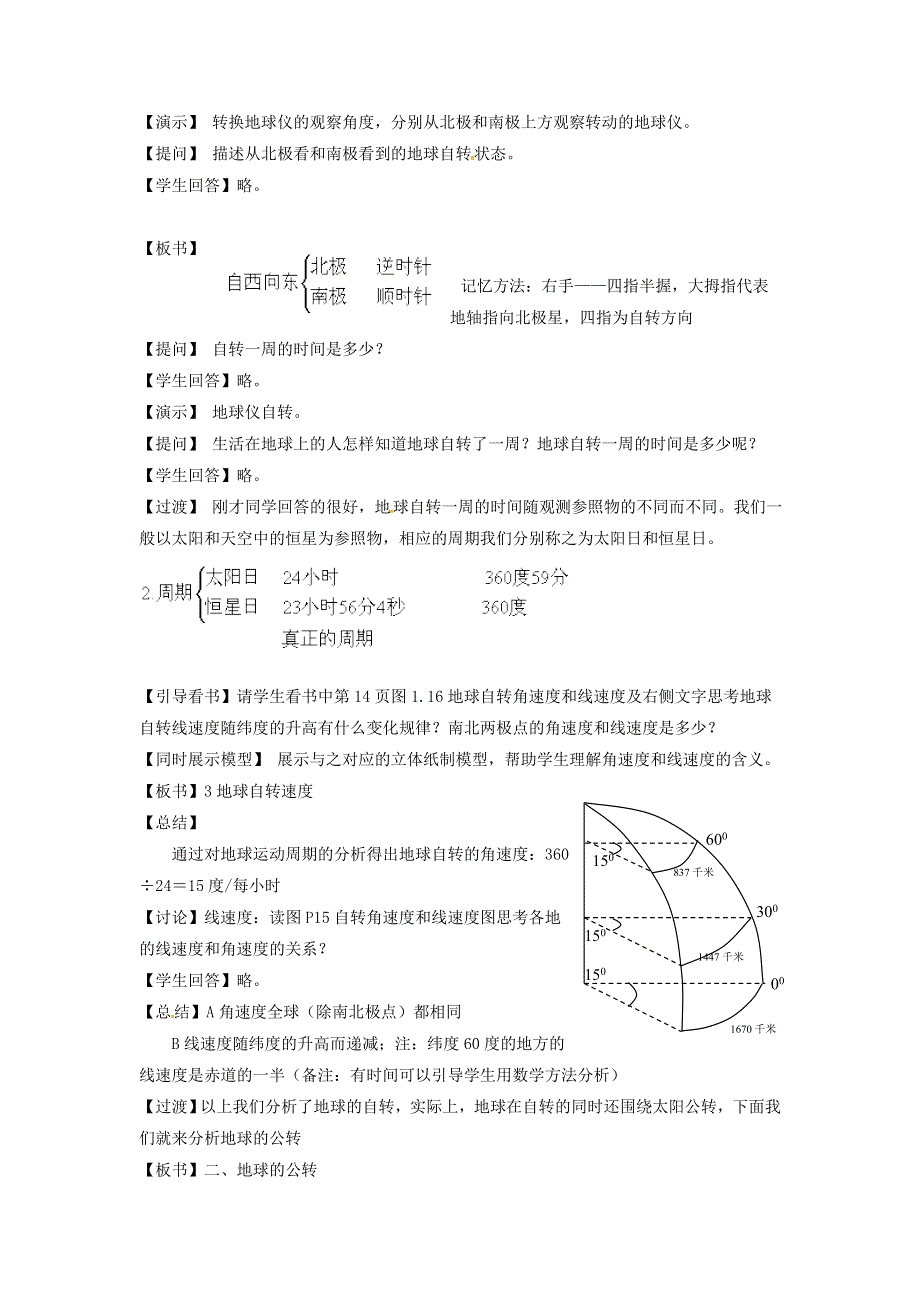 《2014秋备课》高中地理教案新人教版必修1 1.3.1 地球运动的规律.doc_第2页