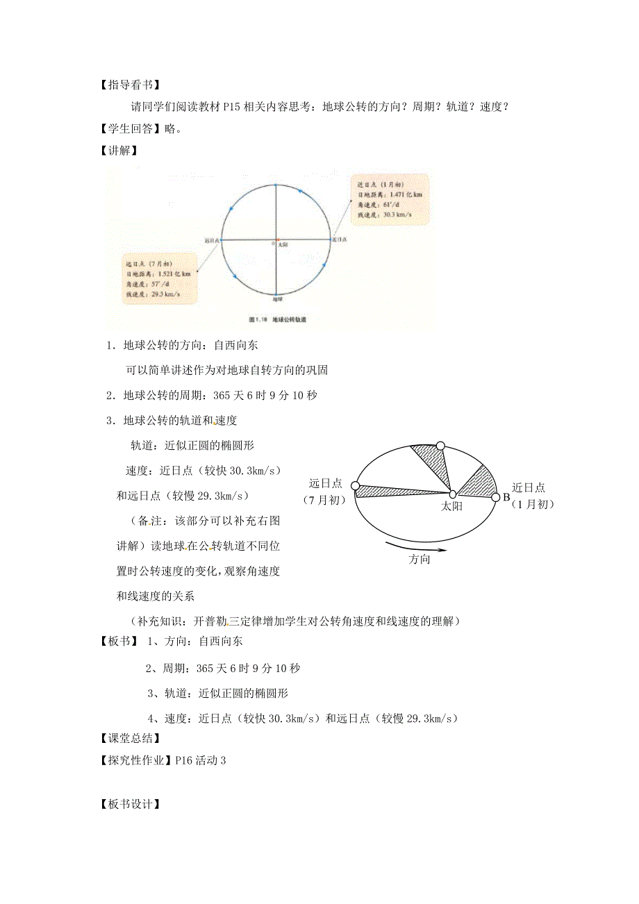 《2014秋备课》高中地理教案新人教版必修1 1.3.1 地球运动的规律.doc_第3页