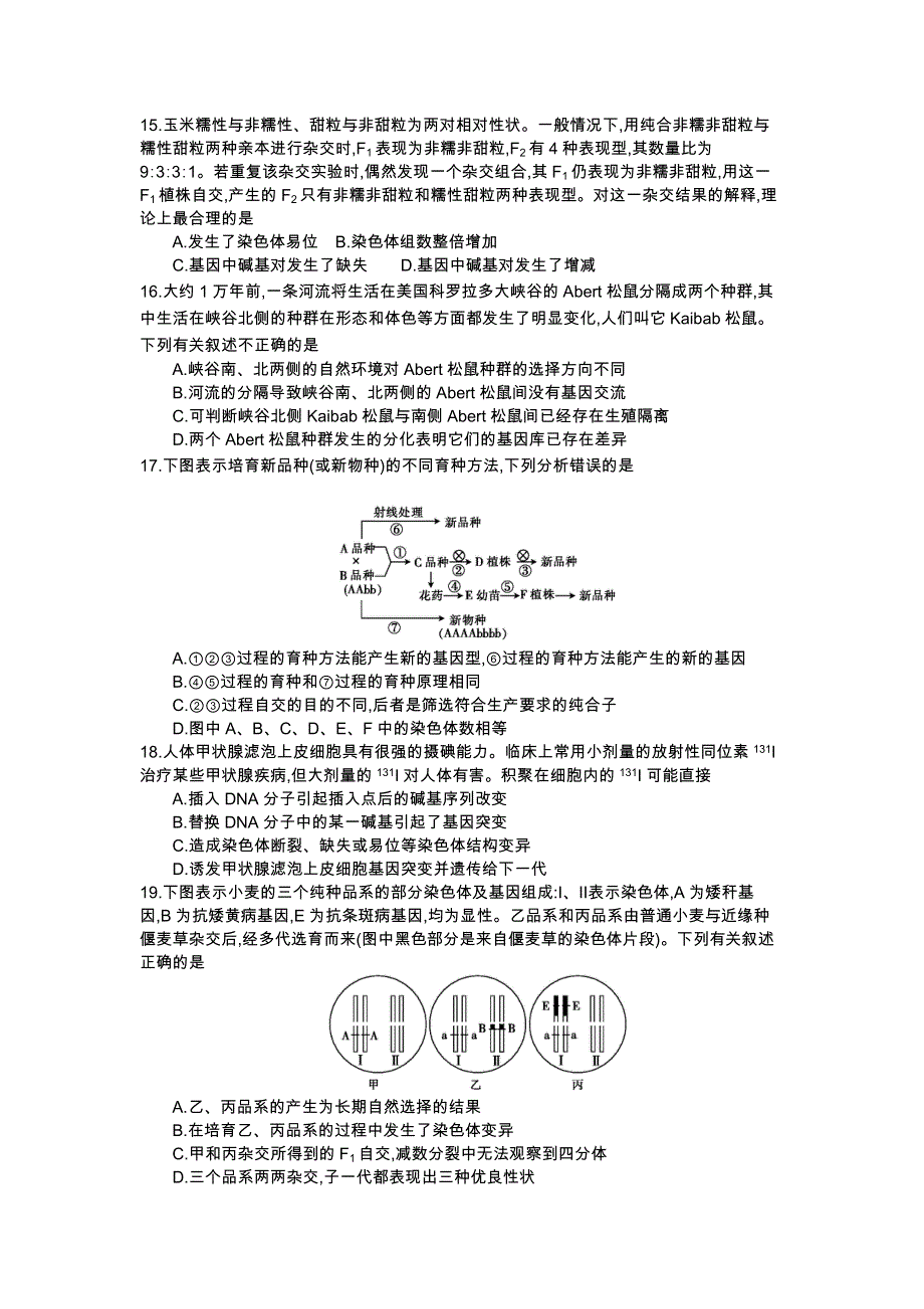 《全国100所名校单元测试示范卷》2016高三生物（苏教版）一轮复习备考：第八单元 遗传信息的改变、生物的进化（含解析）.docx_第3页