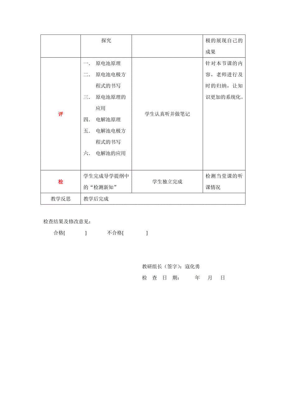 四川省北大附中成都为明学校人教版高中化学选修四：电化学 综合 教案 .doc_第2页