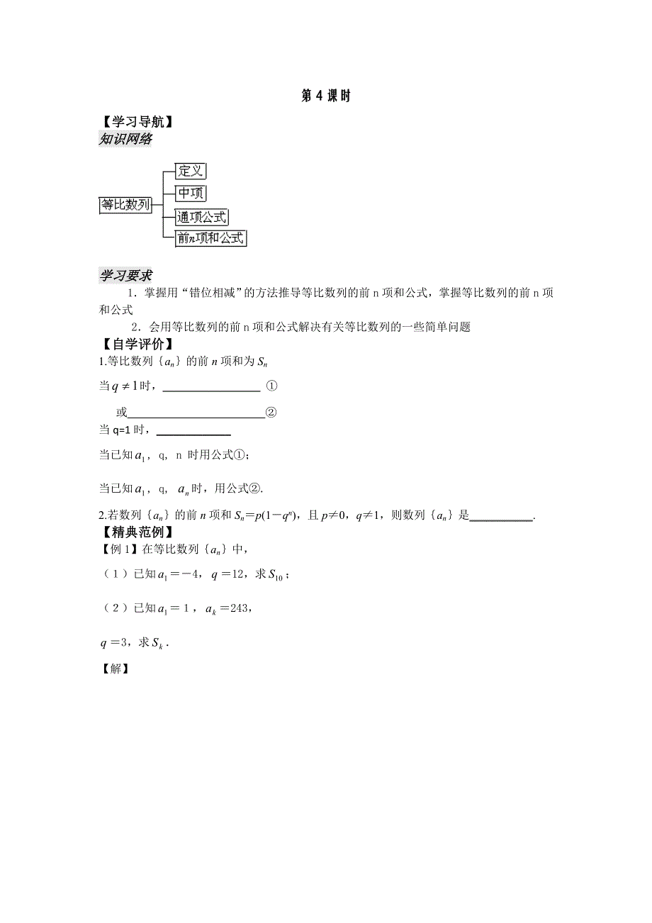 河南省安阳二中高二数学最新学案 第2章 第12课时 等比数列的前N项和（1）（学生版）（人教A版必修5）.doc_第1页