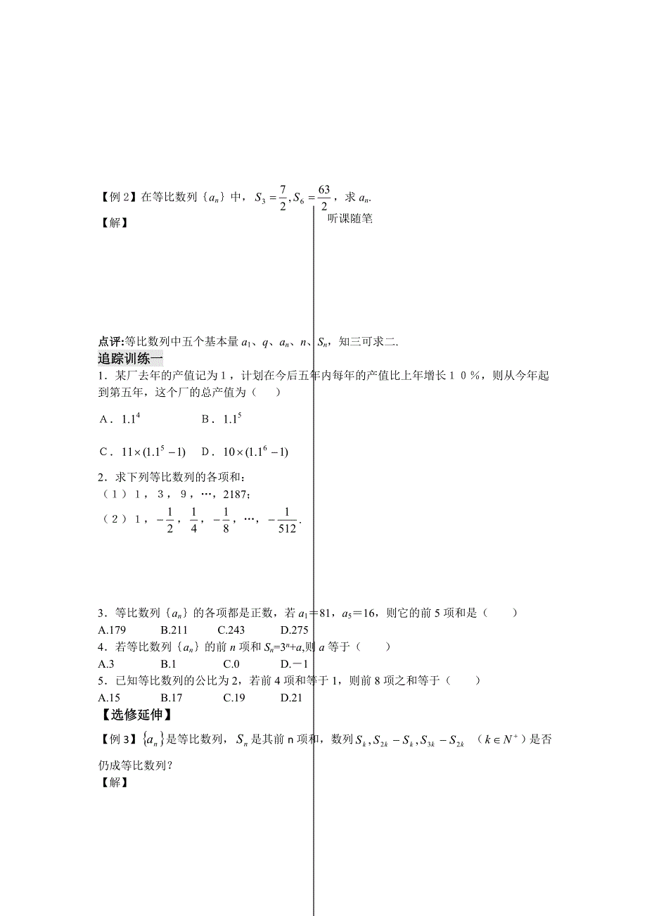 河南省安阳二中高二数学最新学案 第2章 第12课时 等比数列的前N项和（1）（学生版）（人教A版必修5）.doc_第2页