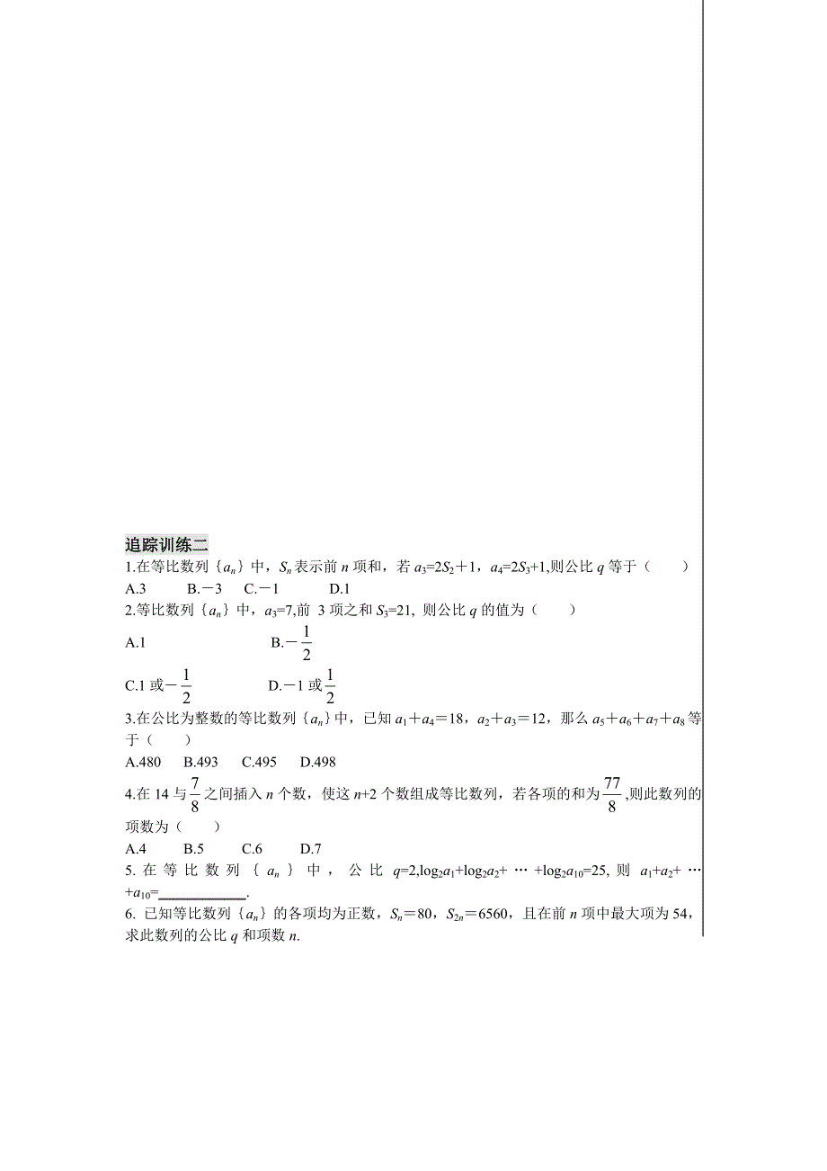 河南省安阳二中高二数学最新学案 第2章 第12课时 等比数列的前N项和（1）（学生版）（人教A版必修5）.doc_第3页