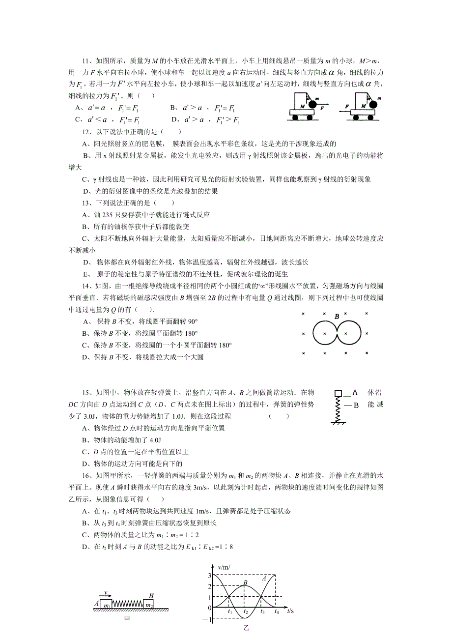 2006届高考物理综合能力测试题1.doc_第3页