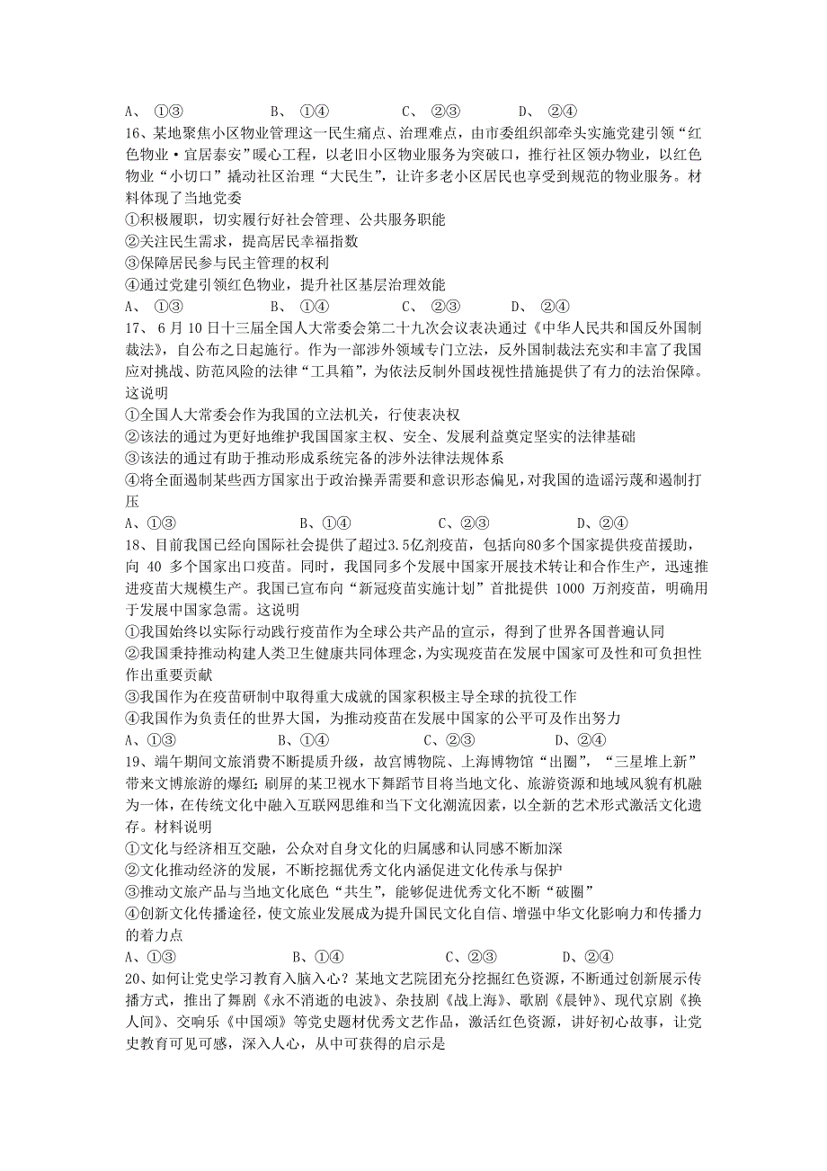 云南省云天化中学2022届高三政治上学期摸底测试试题.doc_第2页