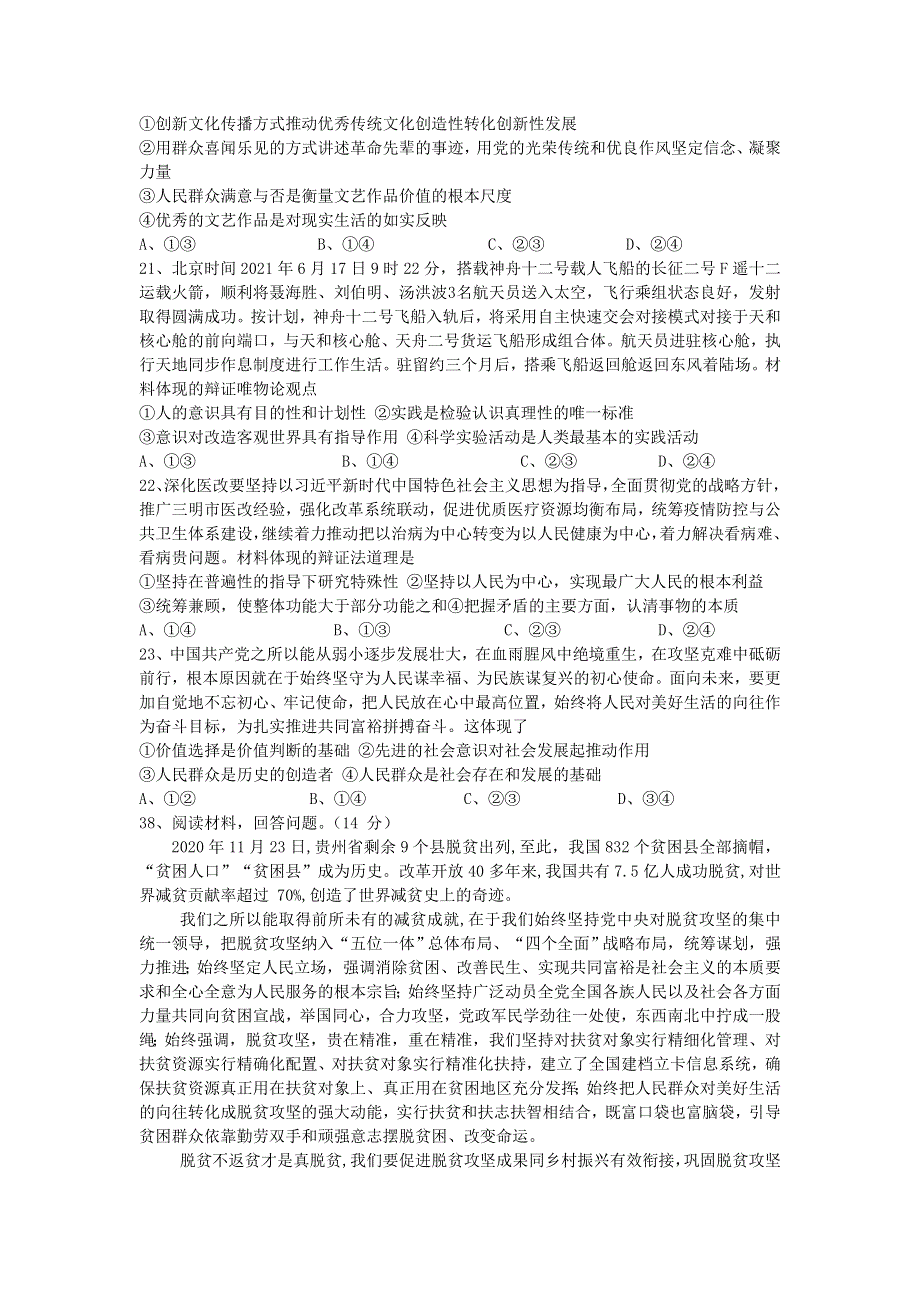 云南省云天化中学2022届高三政治上学期摸底测试试题.doc_第3页