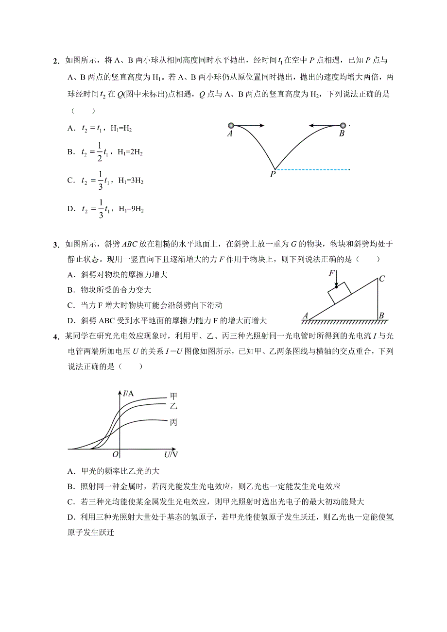 云南省云天化中学2022届高三上学期摸底测试物理试题 WORD版含答案.doc_第2页