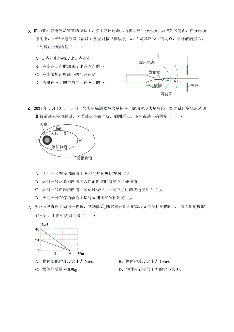 云南省云天化中学2022届高三上学期摸底测试物理试题 WORD版含答案.doc_第3页