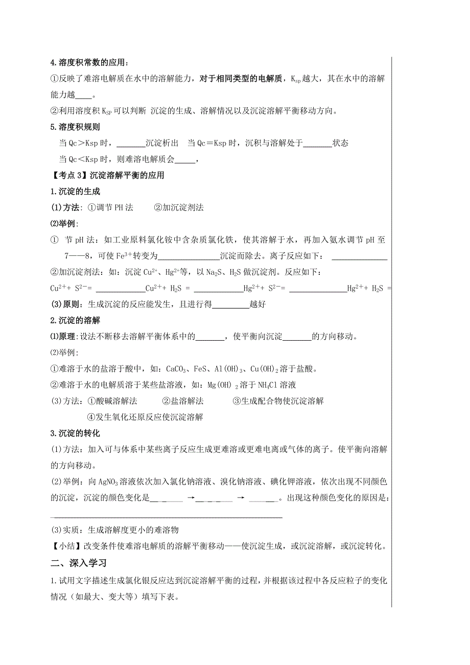 四川省北大附中成都为明学校人教版高中化学选修四：难溶电解质溶解平衡复习导学提纲 .doc_第2页