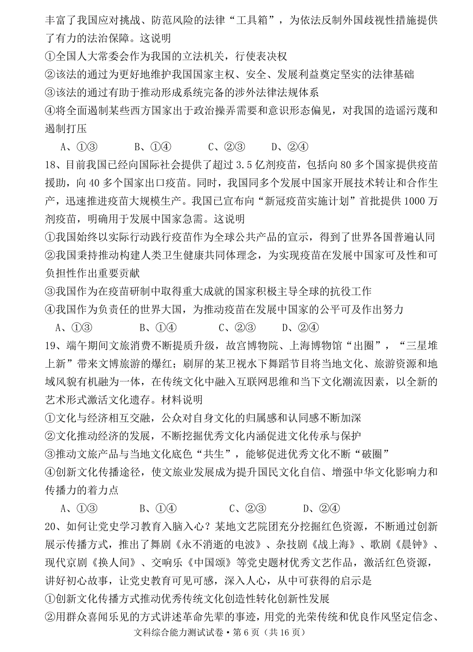 云南省云天化中学2022届高三政治上学期摸底测试试题（PDF）.pdf_第3页