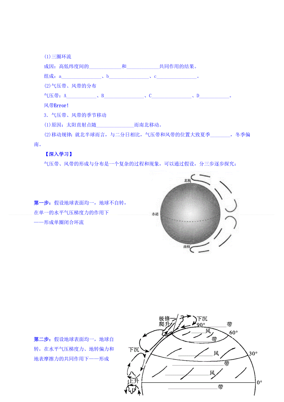 四川省北大附中成都为明学校人教版高中地理必修一：2-2 第1课时 气压带和风带的形成 导学提纲 .doc_第2页