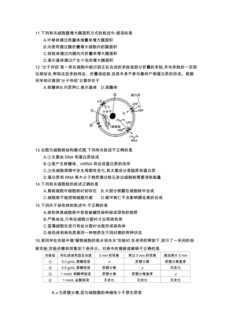 《全国100所名校单元测试示范卷》2016高三生物（人教版 东部）一轮复习备考：第二单元 细胞的基本结构　细胞的物质输入和输出（含解析）.docx_第3页