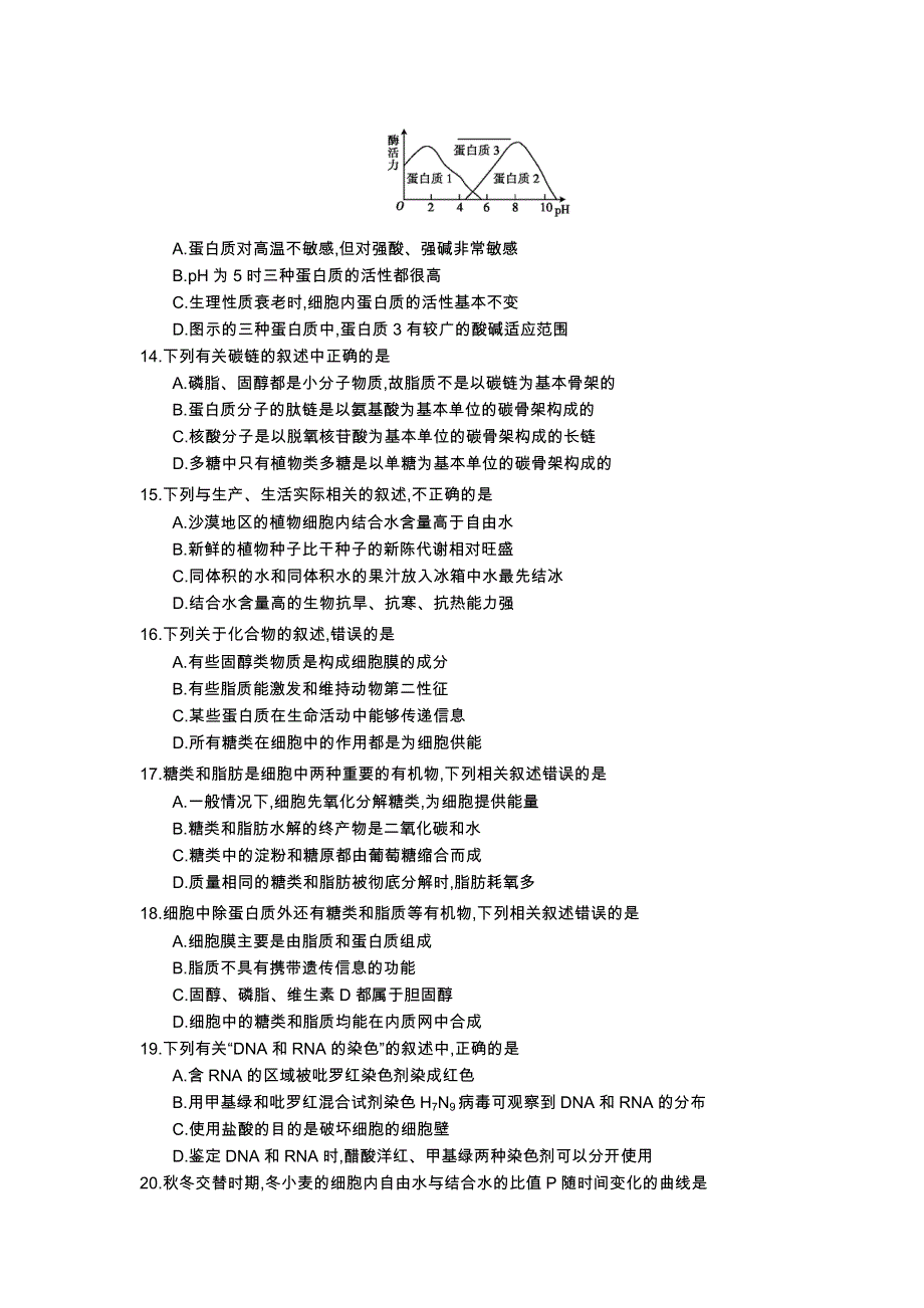 《全国100所名校单元测试示范卷》2016高三生物（人教版 东部）一轮复习备考：第一单元 走近细胞　组成细胞的分子（含解析）.docx_第3页