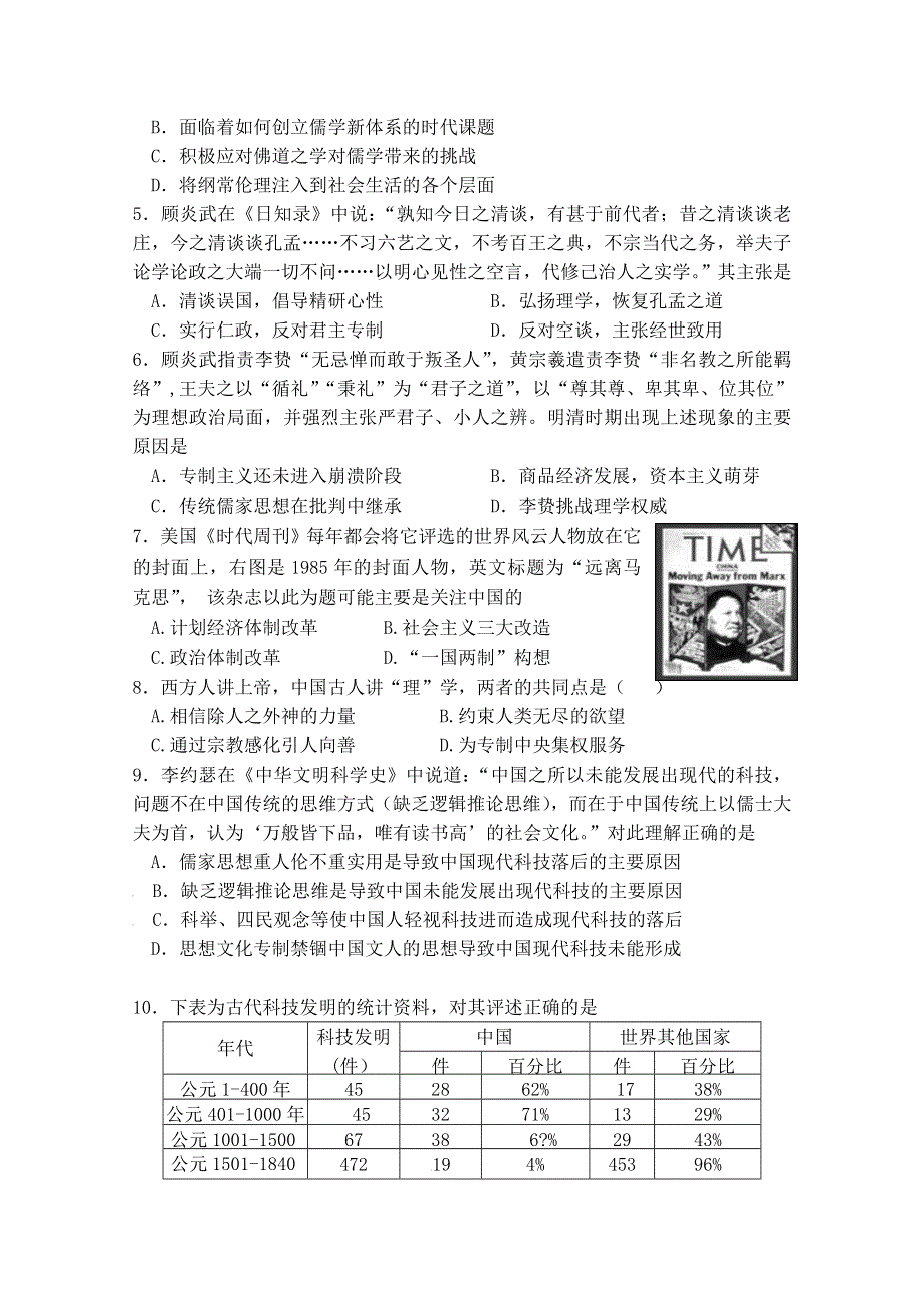 《首发》四川省遂宁中学外国语实验学校2016-2017学年高二上学期第二学段考试历史试卷 WORD版含答案.doc_第2页